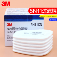3M 5N11CN滤棉 防毒面具颗粒物滤棉 搭配3M6200/7502面具使用 10片/包 一片