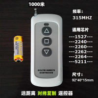 遥控器 3键上下停款(315频率)对拷遥控 一个