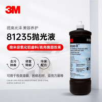 3M 81235汽车抛光液划痕修复圈痕处理剂 汽车美容防护剂 1L 一瓶