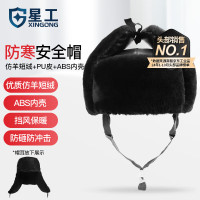 星工 棉安全帽 圆顶短绒棉安全帽黑色/XG-M1 一顶