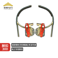 金能电力JN-XFS-JK-030脚扣φ300m 10米杆用锰钢材质一副