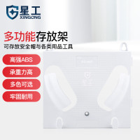 星工 安全帽存放架 27*23.5cm/1个/XG-MJ1 白色 一个