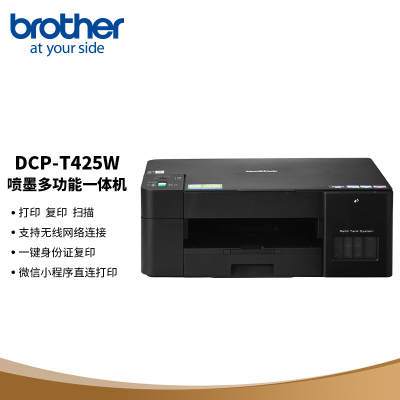 兄弟 DCP-T425W彩色喷墨多功能打印机 一台