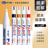 中柏 油漆笔SP110线幅3.0mm轮胎笔不易掉色油性记号笔DIY画鞋子涂鸦勾线笔记号笔 绿色12支(盒装)