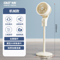 家用循环风扇落地轻音对流扇宿舍大风力 空气循环扇 机械款-自动摇头先科FX-8002C