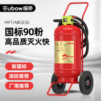 援邦 25新国标推车式干粉灭火器35KG MFT/ABCE35(金标)