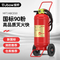 援邦 25新国标推车式干粉灭火器50KG MFT/ABCE50(金标)