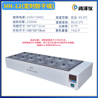 数显恒温水浴锅 HH-12孔+防干烧