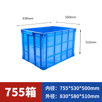 收纳箱 塑料周转箱 830*580*510mm