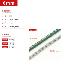 不锈钢钢丝绳 6MM 50米