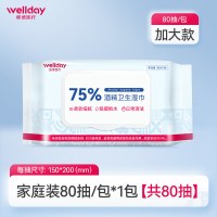 Wellday 维德医疗 75度酒精湿巾 便携大尺寸加厚 15*20cm 80抽/包