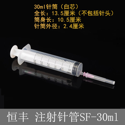 恒丰 注射针管SF-30ml