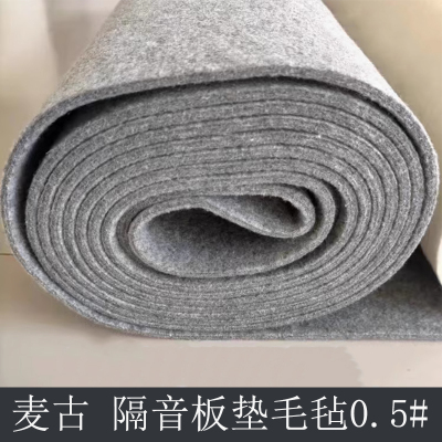 麦古 隔音板垫毛毡0.5#