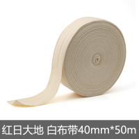 红日大地 白布带40mm(宽)*50m(长)薄款