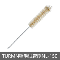 TURMN 猪毛试管刷 NL-150mm