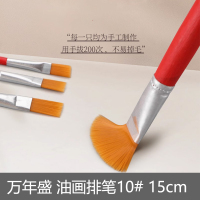万年盛(Merisen) 油画排笔10# 宽15cm