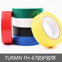 TURMN FH-67防护胶带50mm*50mm
