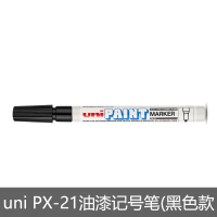 uni PX-21油漆记号笔(黑色款)