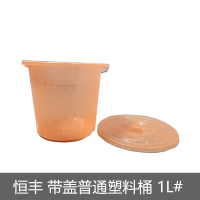 恒丰 带盖普通塑料桶 1L#