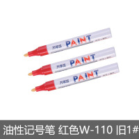 万年盛 油性记号笔 红色W-110 旧1#