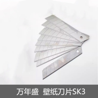 万年盛(Merisen) 壁纸刀片SK3