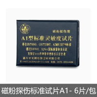 TURMN 磁粉探伤标准试片A1-1 6片/包