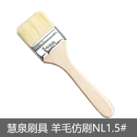 慧泉刷具 羊毛仿刷NL1.5#