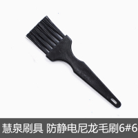 慧泉刷具 防静电尼龙毛刷6#6束