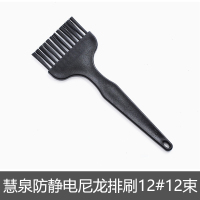 慧泉刷具 防静电尼龙排刷12#12束