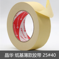 晶华(Ginnva) 纸基薄款胶带 25#40