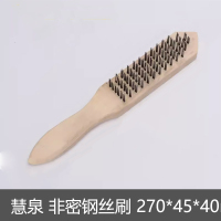 慧泉刷具 非密钢丝刷 270*45*40mm