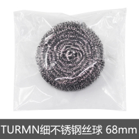 TURMN 细不锈钢丝球 68mm