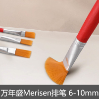 万年盛(Merisen) 排笔6# 6mm