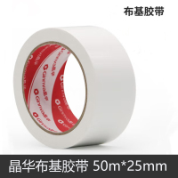 晶华(Ginnva) 布基薄款胶带L255 50mm*25mm