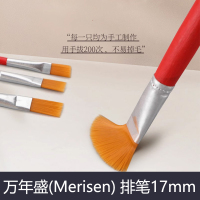 万年盛(Merisen) 排笔(17mm)