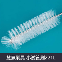 慧泉刷具 小试管刷221L
