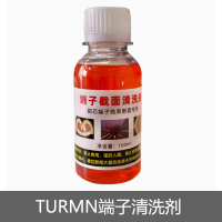 TURMN 端子清洗剂PPE6