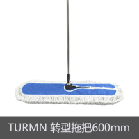TURMN 转型拖把600mm