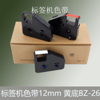 海佳(HAIJIA)标签机色带12mm 黄底BZ-26