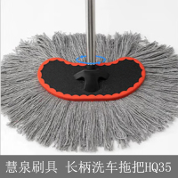 慧泉刷具 长柄洗车拖把HQ35 2.35m