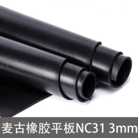 麦古 橡胶平板 NC31 3mm