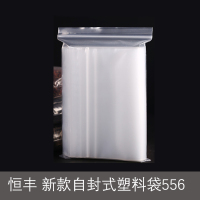 恒丰 新款自封式塑料袋556 350*450mm