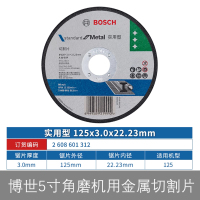 博世(BOSCH)5寸角磨机用金属切割片312