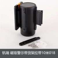 磁吸警示带货架拉带10米018