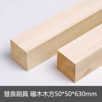 慧泉刷具 碾木木方50*50*630mm 1036