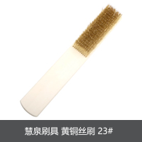 慧泉刷具 黄铜丝刷280mm*40mm 丝长23mm