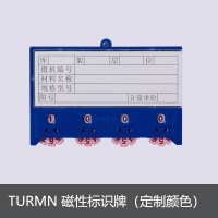 TURMN 磁性标识牌(定制颜色)603#