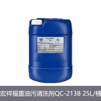 宏祥福(XF) 重油污清洗剂 金属零件油污QC-213B 25L