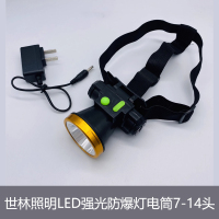 世林照明(SHILIN) LED强光防爆灯电筒7-14头