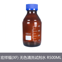 宏祥福(XF) 无色清洗试剂水 R500ML